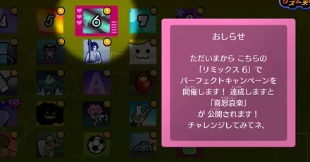 パーフェクトキャンペーン