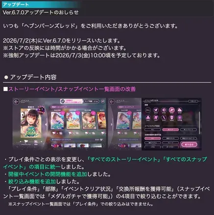 最新のバージョンアップデート情報