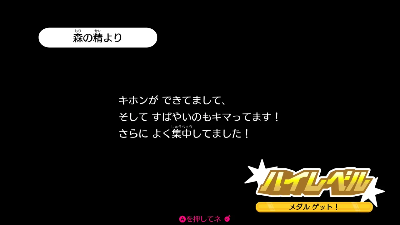 ウラの最高評価