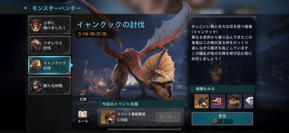 イャンクック