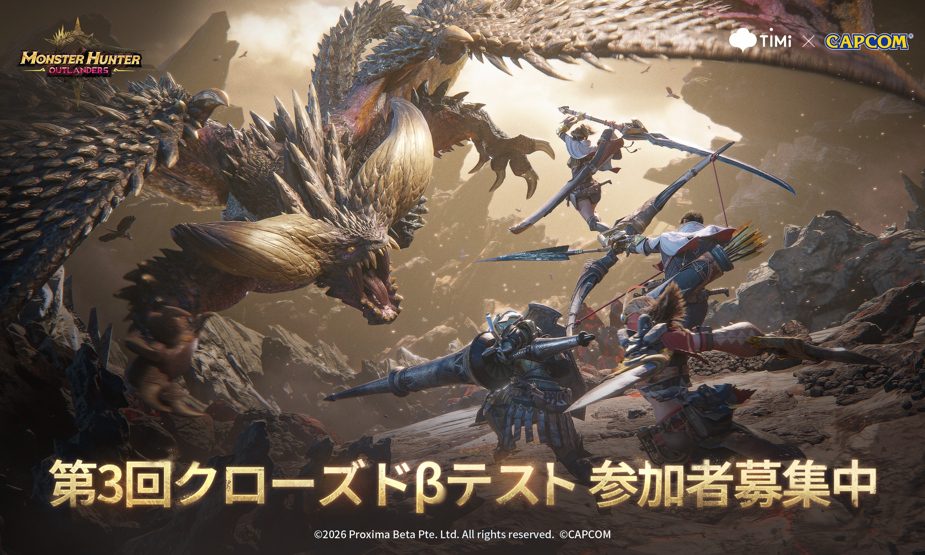『モンスターハンターアウトランダーズ』 第3回クローズドβテストの実施が決定 参加者募集は7月2日から
