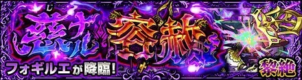 フォギルエのバナー画像