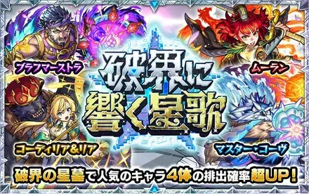 破界に響く星歌