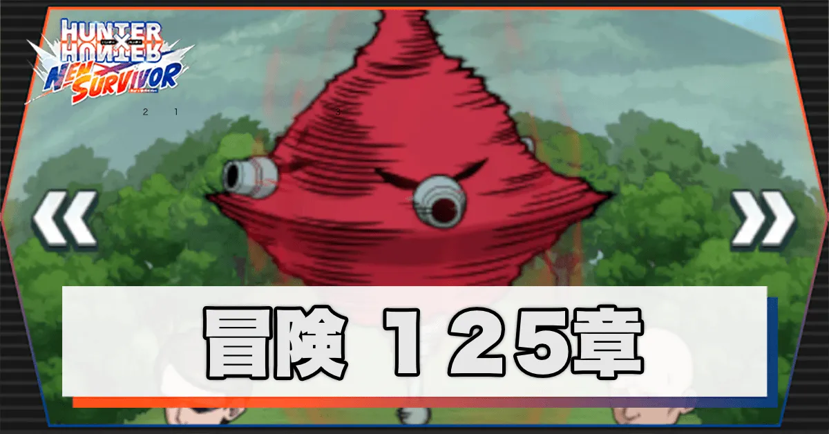 ネンサバ_冒険125章「草原XXII」
