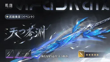 秧秧・玄翎武器ガチャ画像