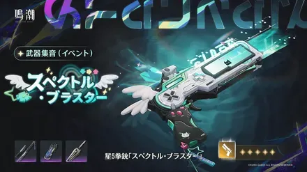 リンネー武器ガチャ（復刻）画像