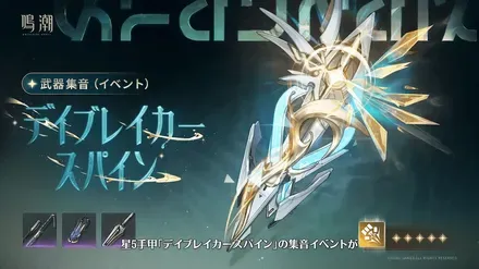リューク・ヘルセン武器ガチャ（復刻）画像
