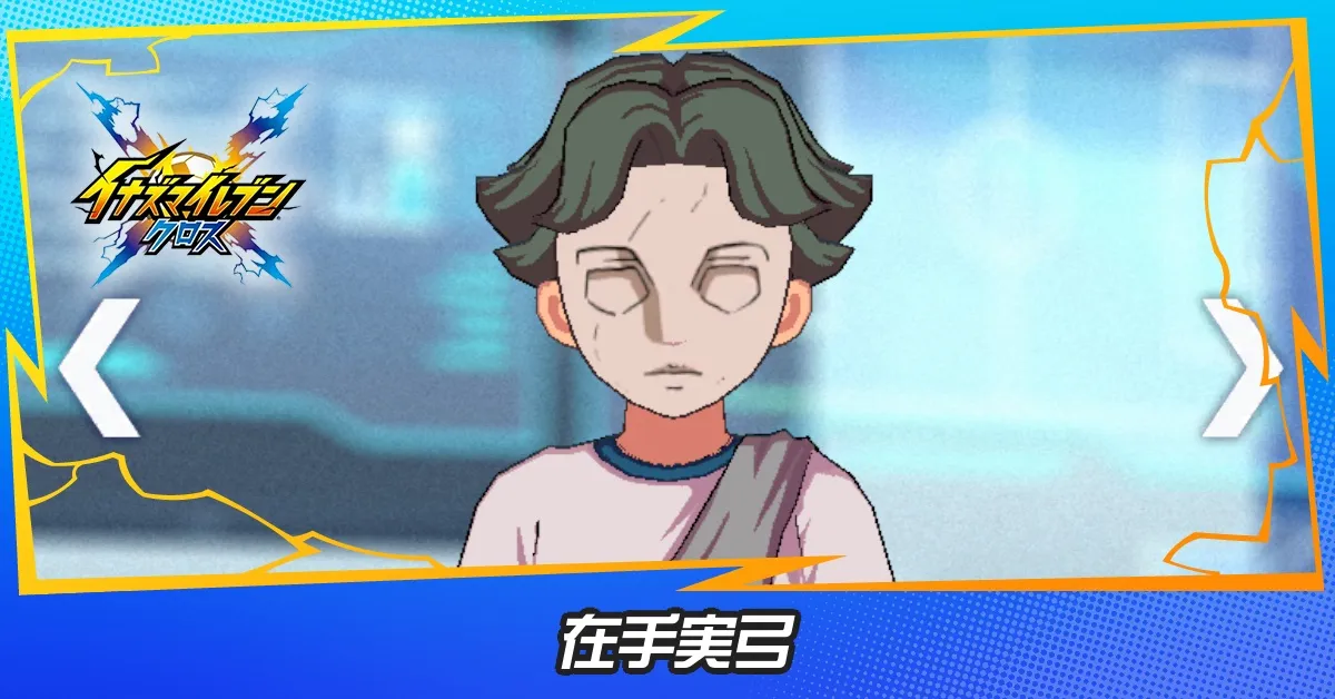 在手実弓
