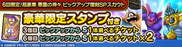 復刻三悪魔ガチャバナー