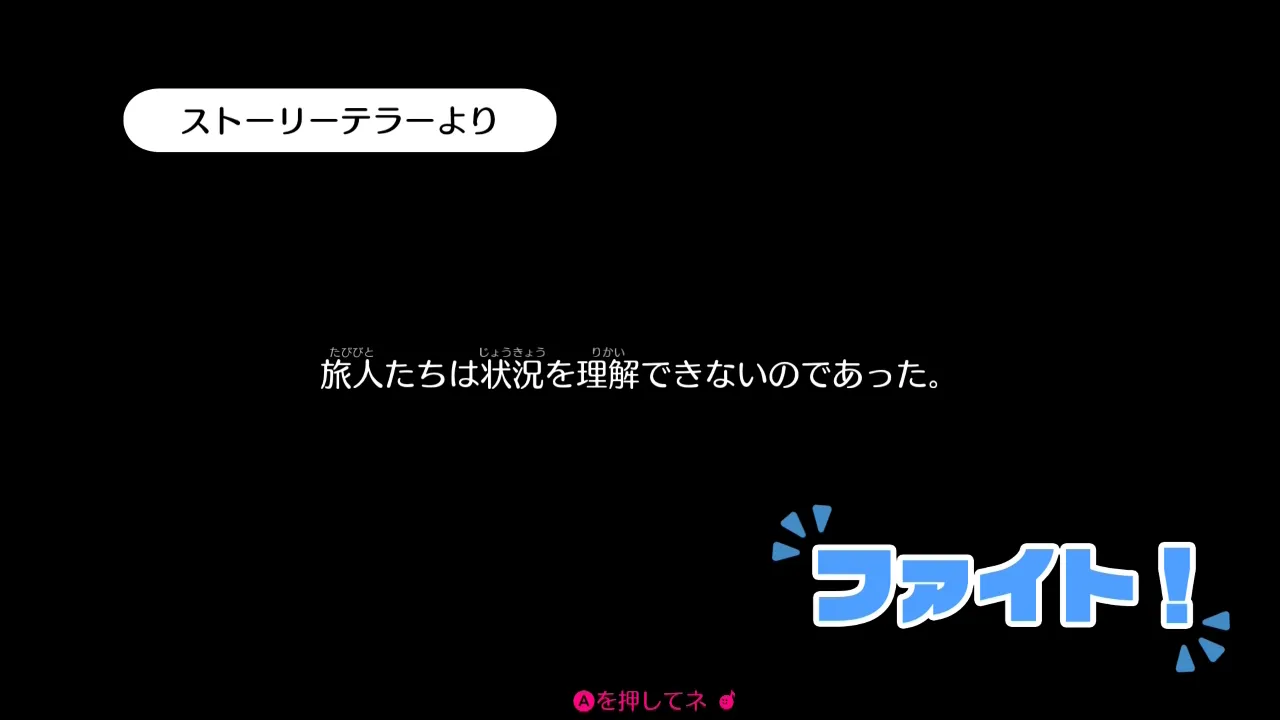 ファイト
