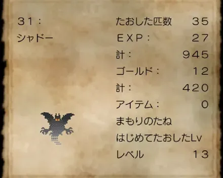 モンスターずかん
