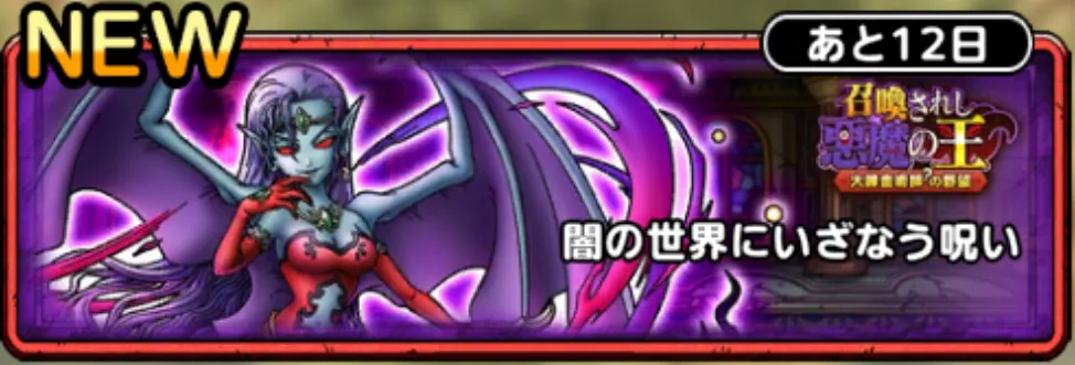 悪魔の召喚儀式
