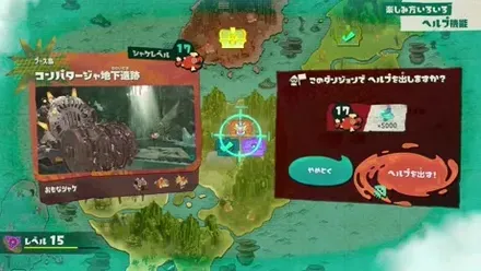 ヘルプを出す画面