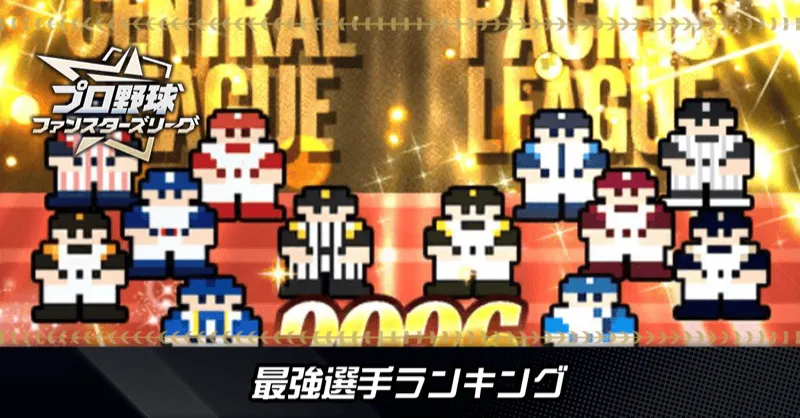 最強選手アイキャッチ