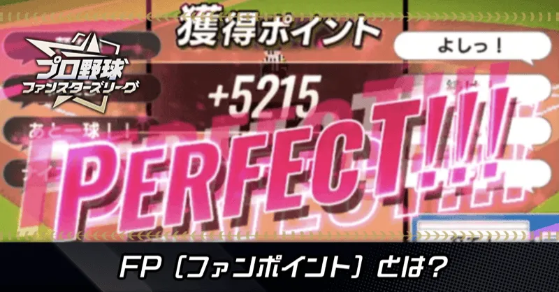 FPとは?アイキャッチ