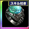 黒龍の指輪