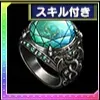 黒龍の指輪の画像