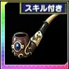 蒼天石のパイプの画像