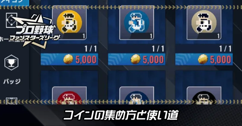 コインの集め方と使い道アイキャッチ