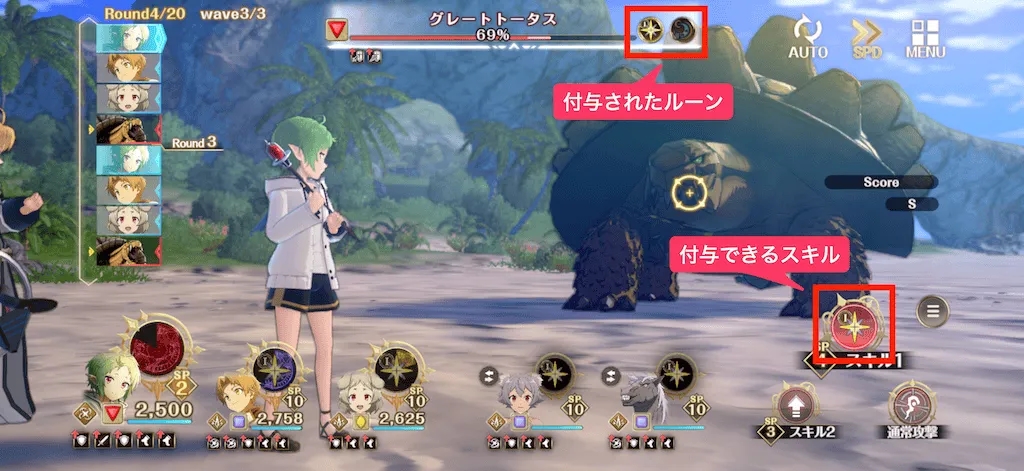 ルーンの付与