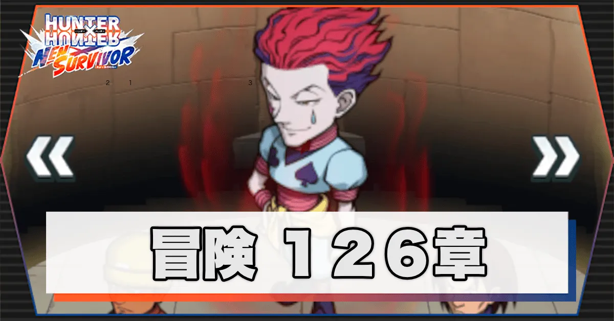 ネンサバ_冒険126章「トリックタワーⅨ」