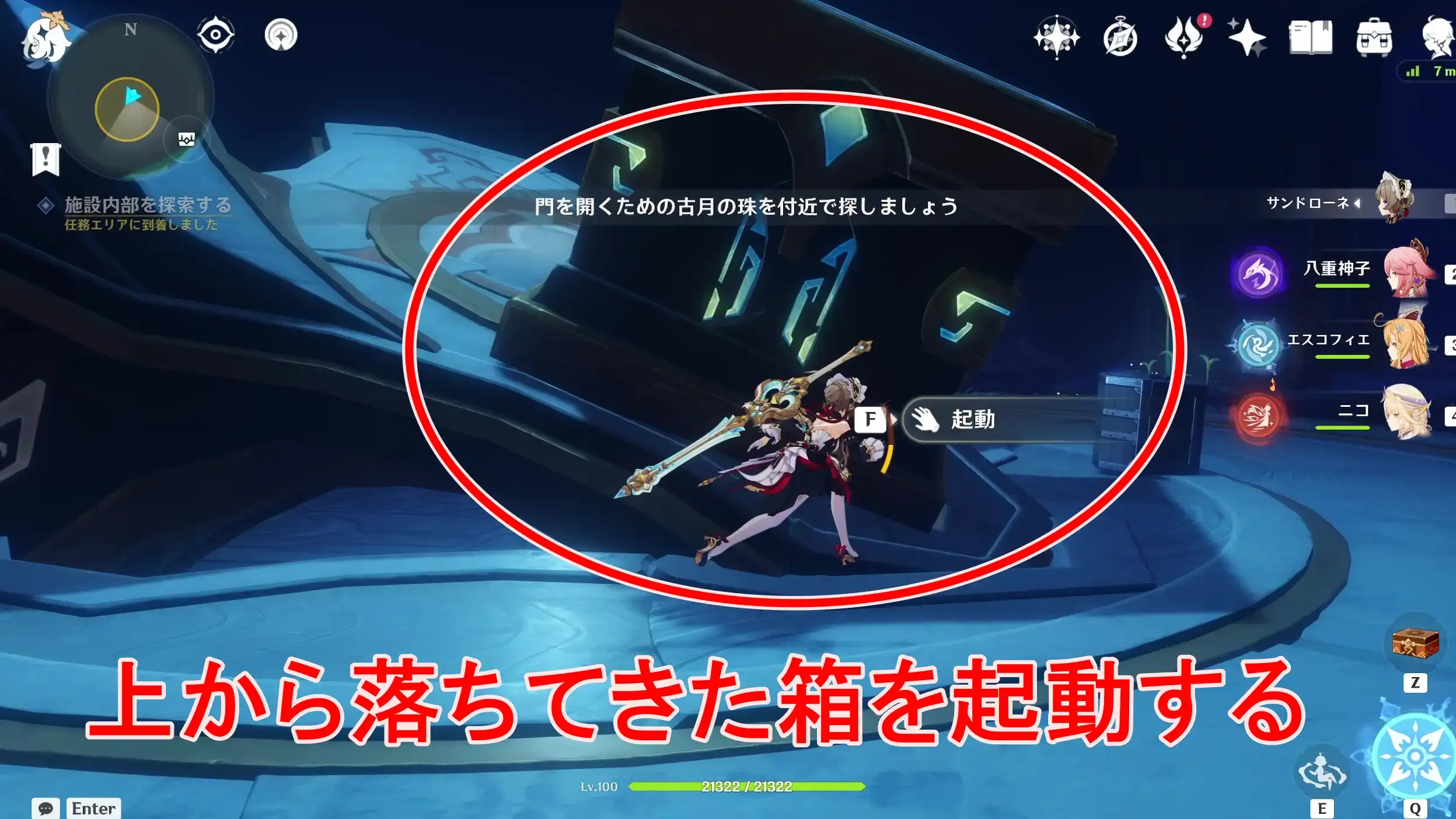 月の海の下でギミック6