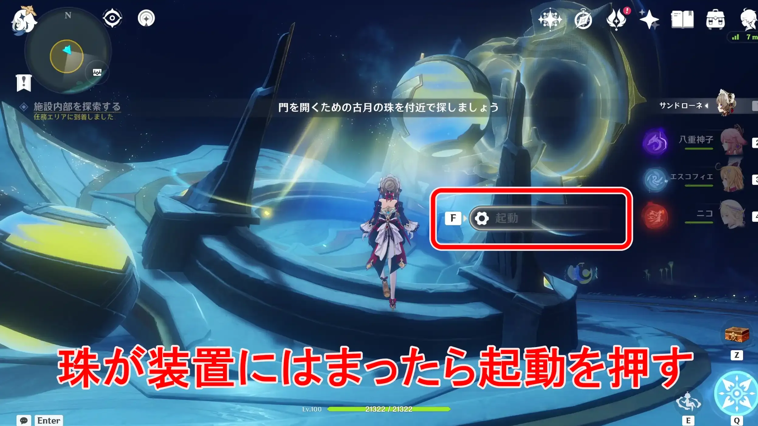 月の海の下でギミック4