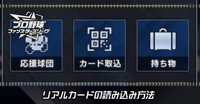 リアルカードの読み込み方法アイキャッチ