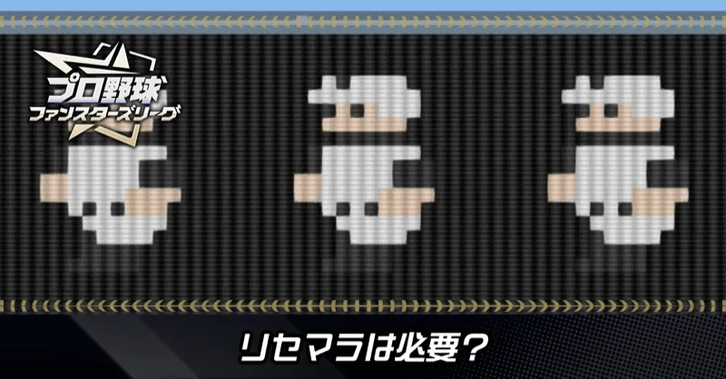 リセマラは必要?アイキャッチ