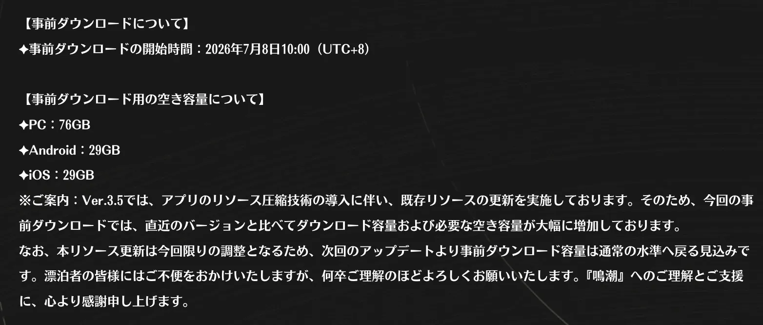 事前ダウンロード