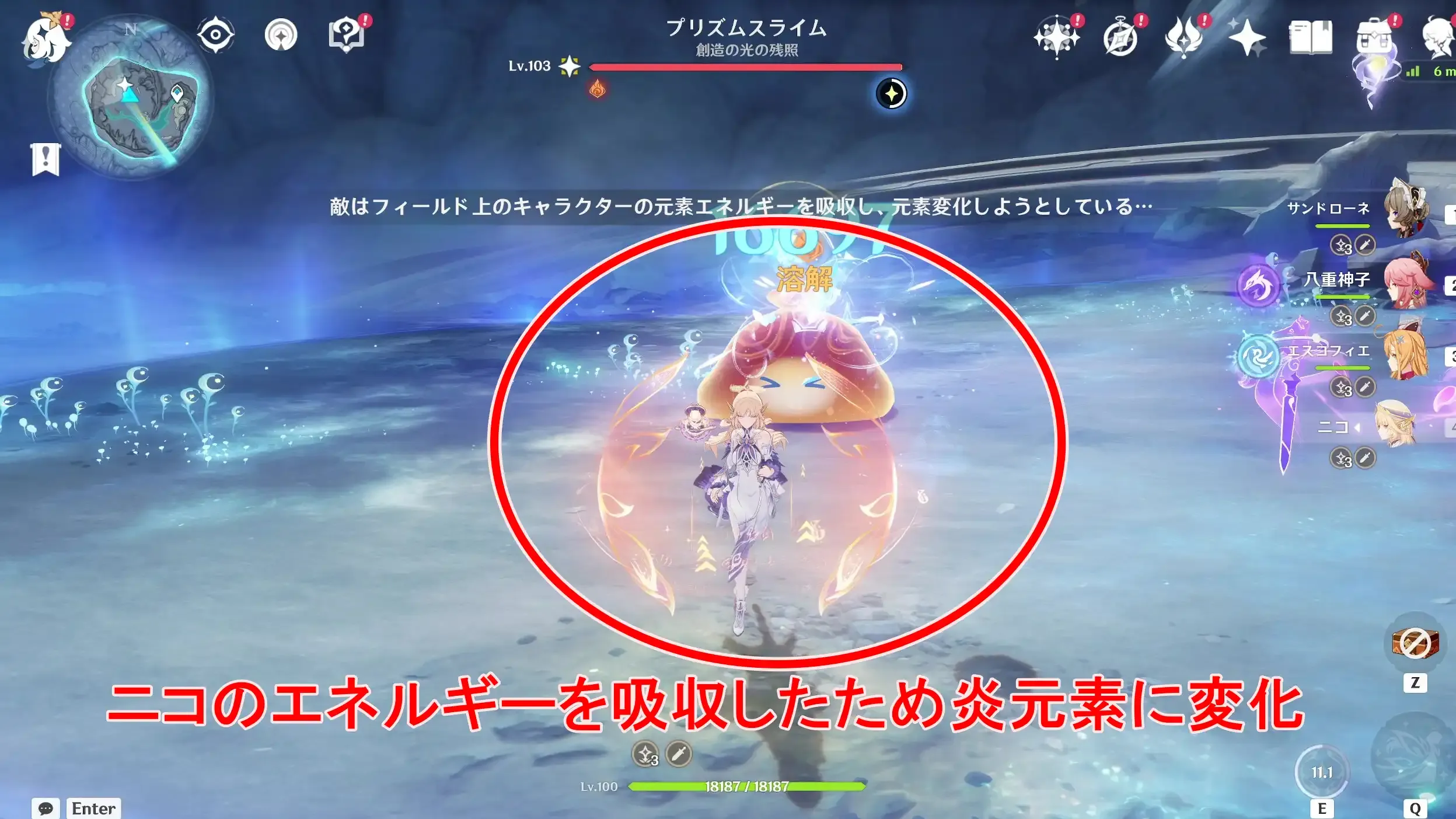 プリズムスライム吸収