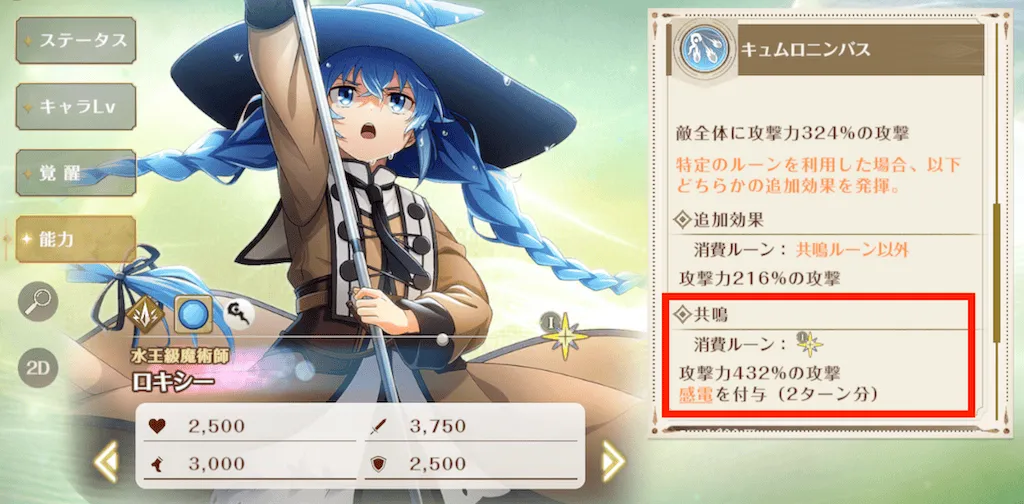 ロキシー共鳴