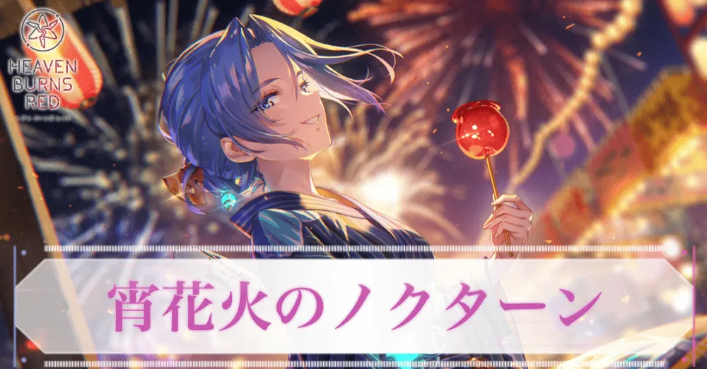 SSレゾナンス華村詩紀(宵花火のノクターン)の評価とスキル