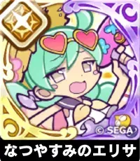 なつやすみのエリサの画像