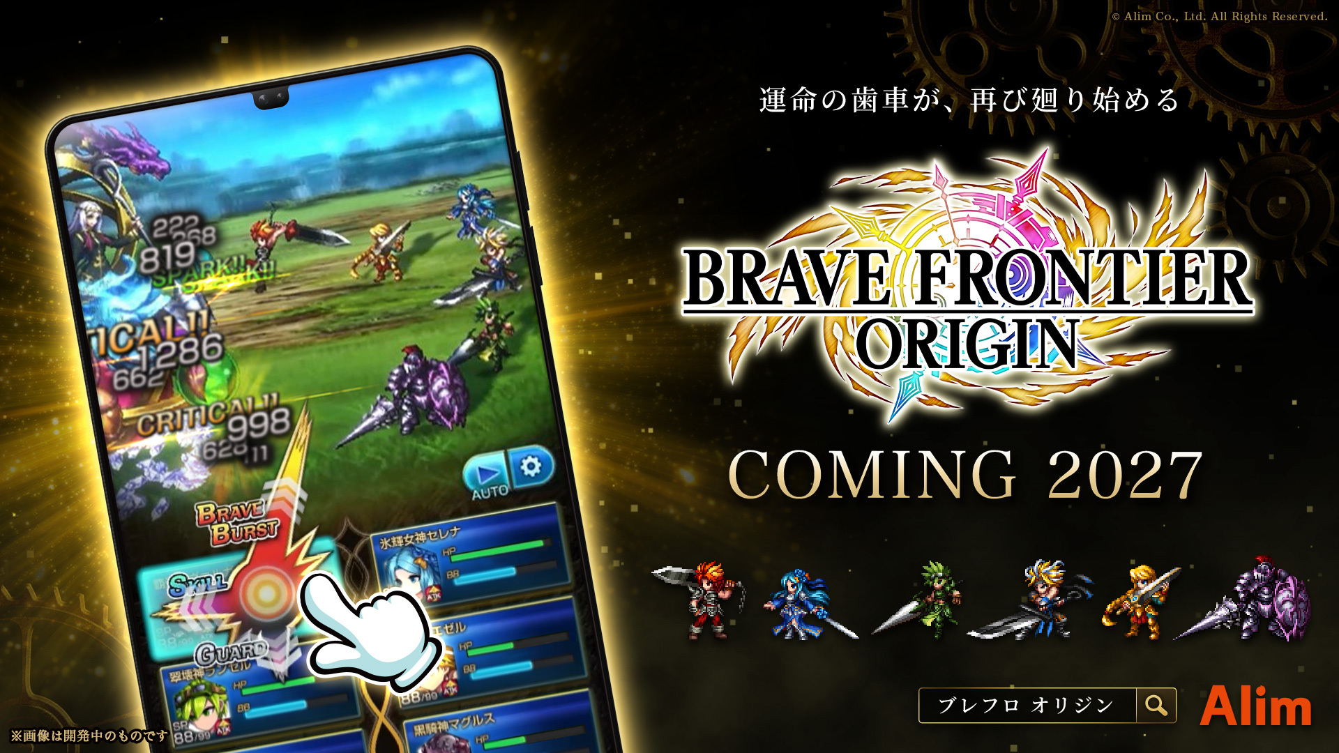 再び、冒険の始まりへ――エイリムが贈る、新作ドットRPG『ブレイブ フロンティア オリジン』ティザーサイトを公開 "原点回帰"をテーマに、2027年、日本・北米を中心に配信予定