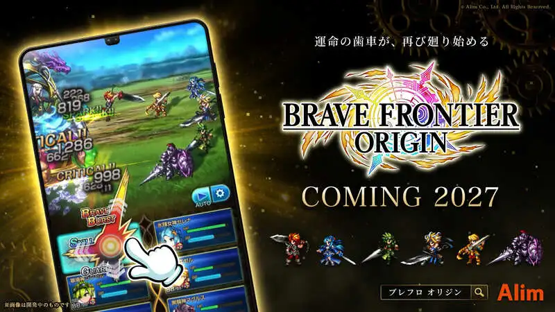 再び、冒険の始まりへ――エイリムが贈る、新作ドットRPG『ブレイブ フロンティア オリジン』ティザーサイトを公開 "原点回帰"をテーマに、2027年、日本・北米を中心に配信予定