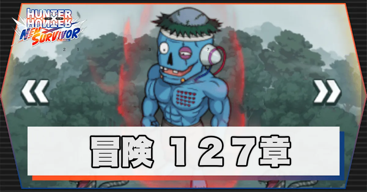 ネンサバ_冒険127章「ヌメーレ湿原XV Bour」