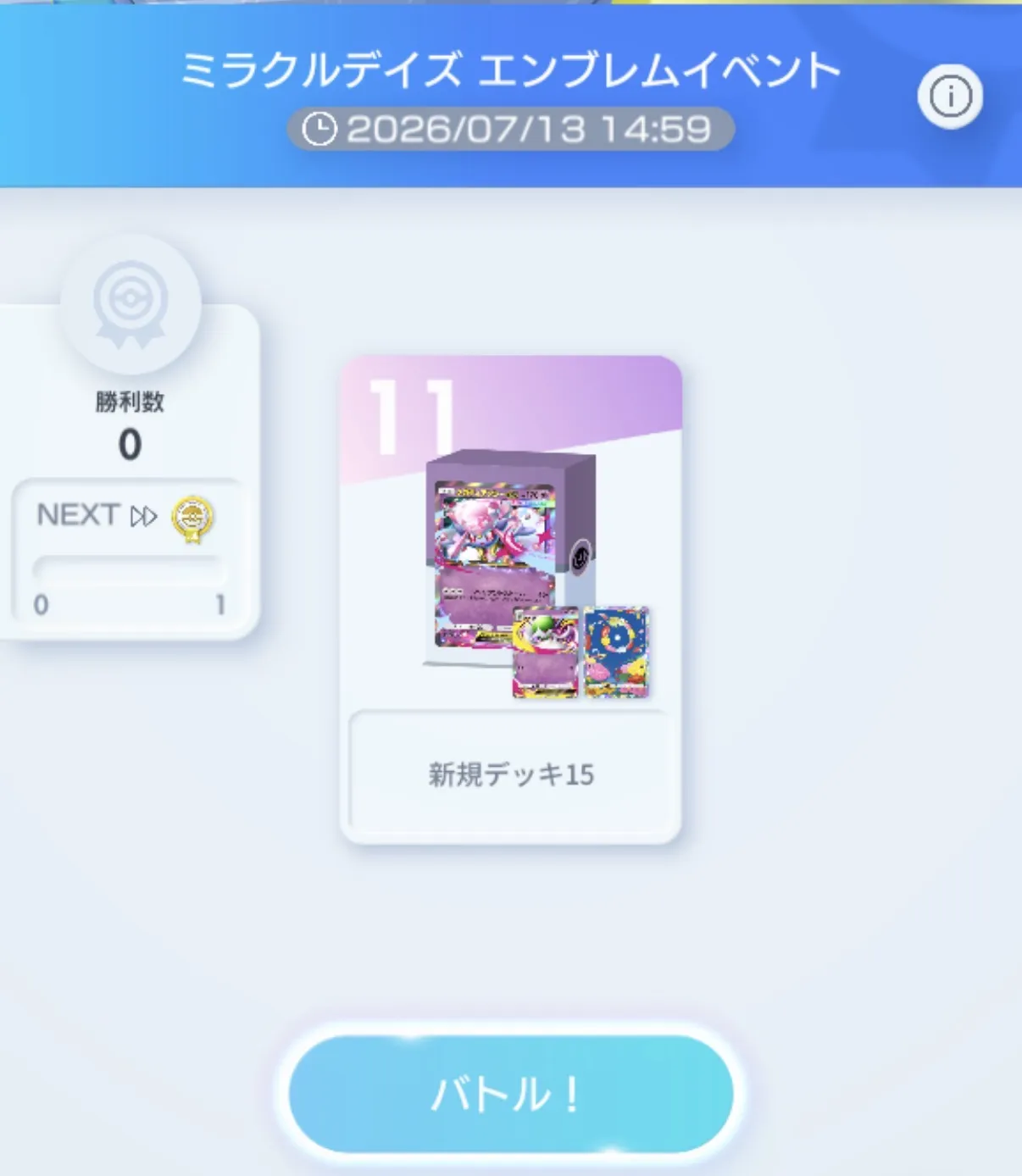 エンブレムイベント