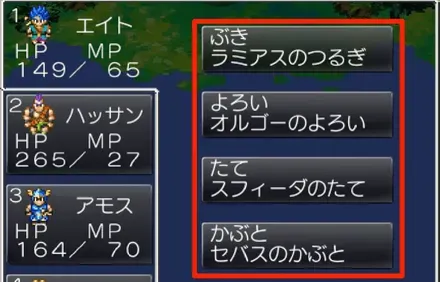 伝説の装備