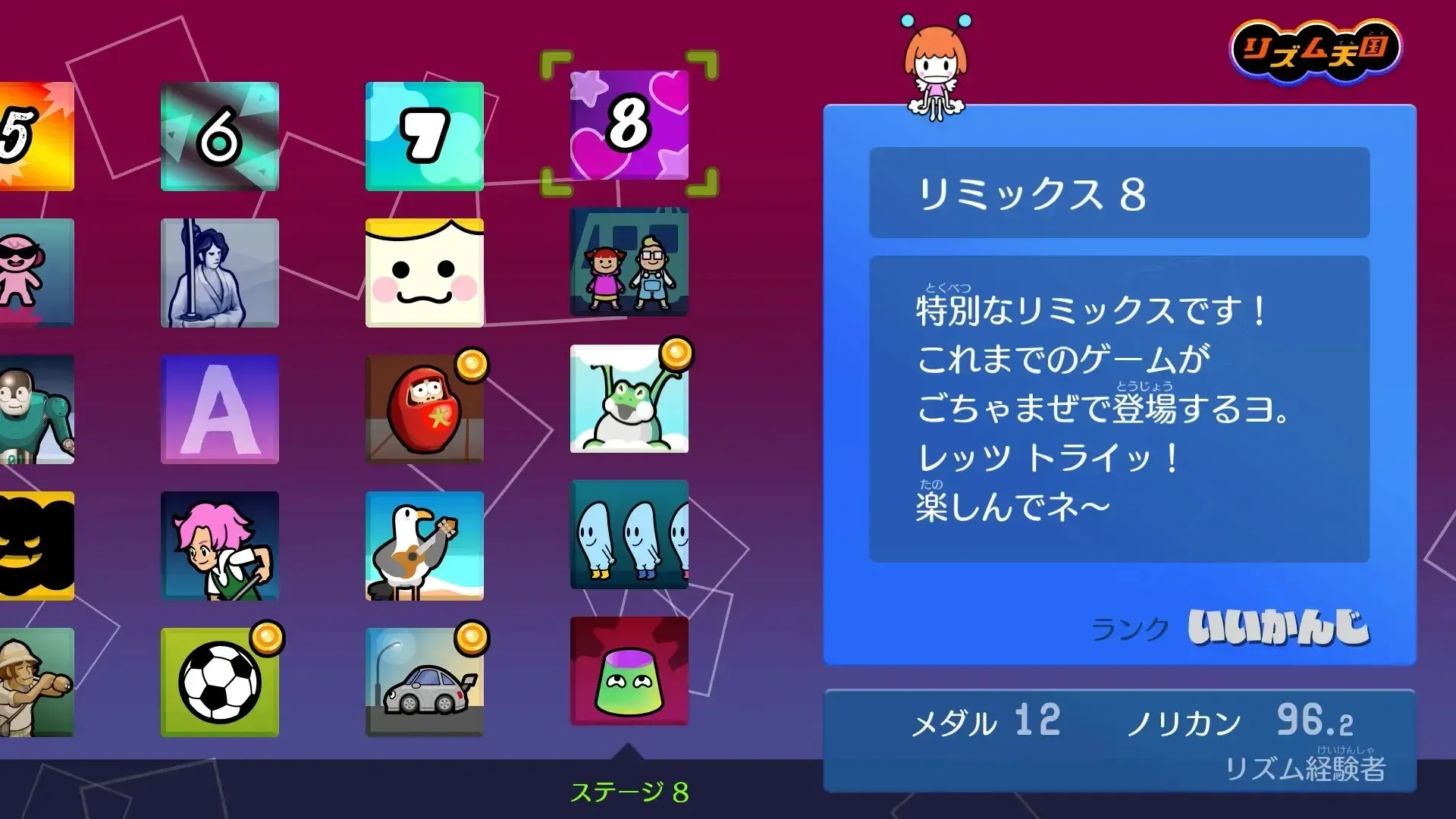 リミックス8