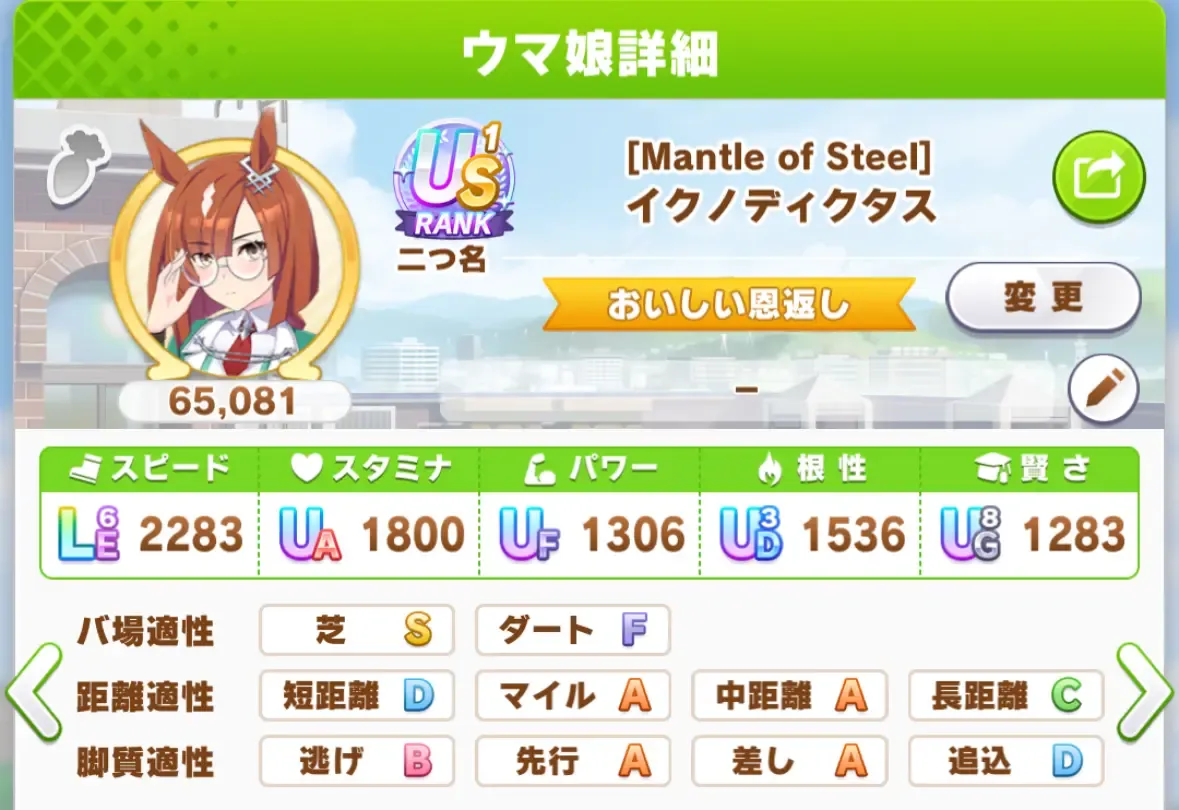 オート育成