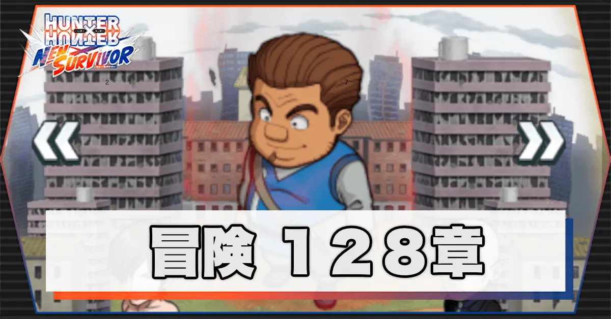 128章の画像