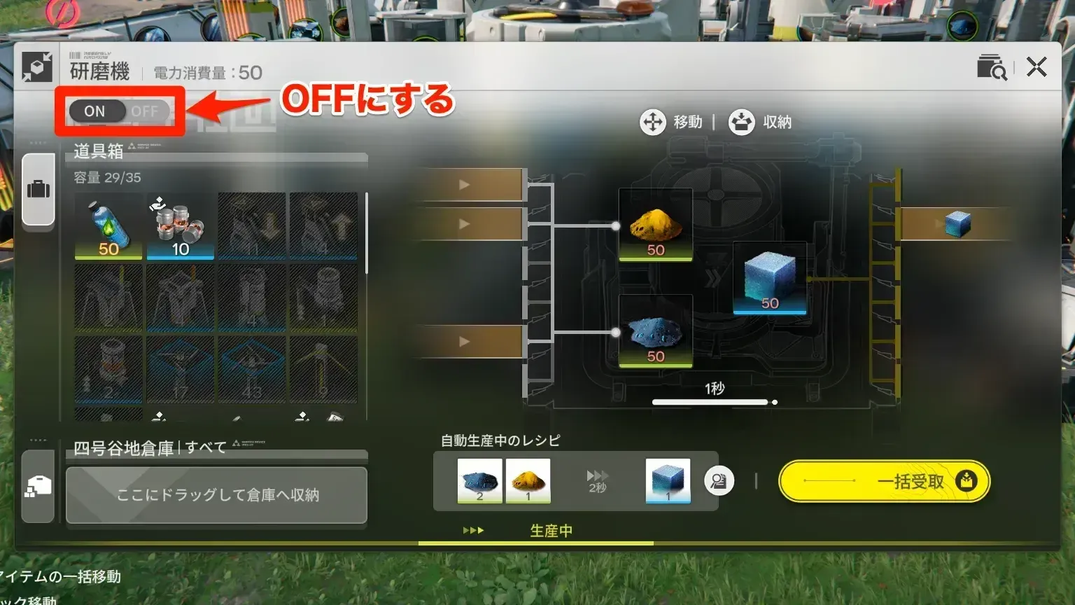消費電力の大きい設備の電源をOFFにする