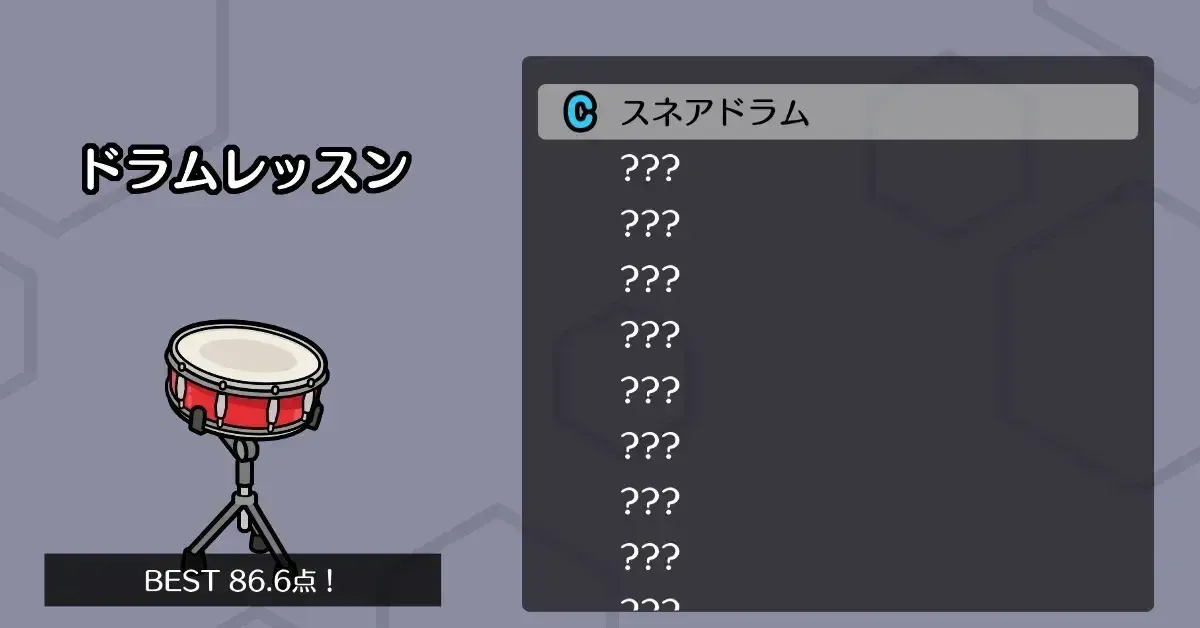 ドラムレッスン