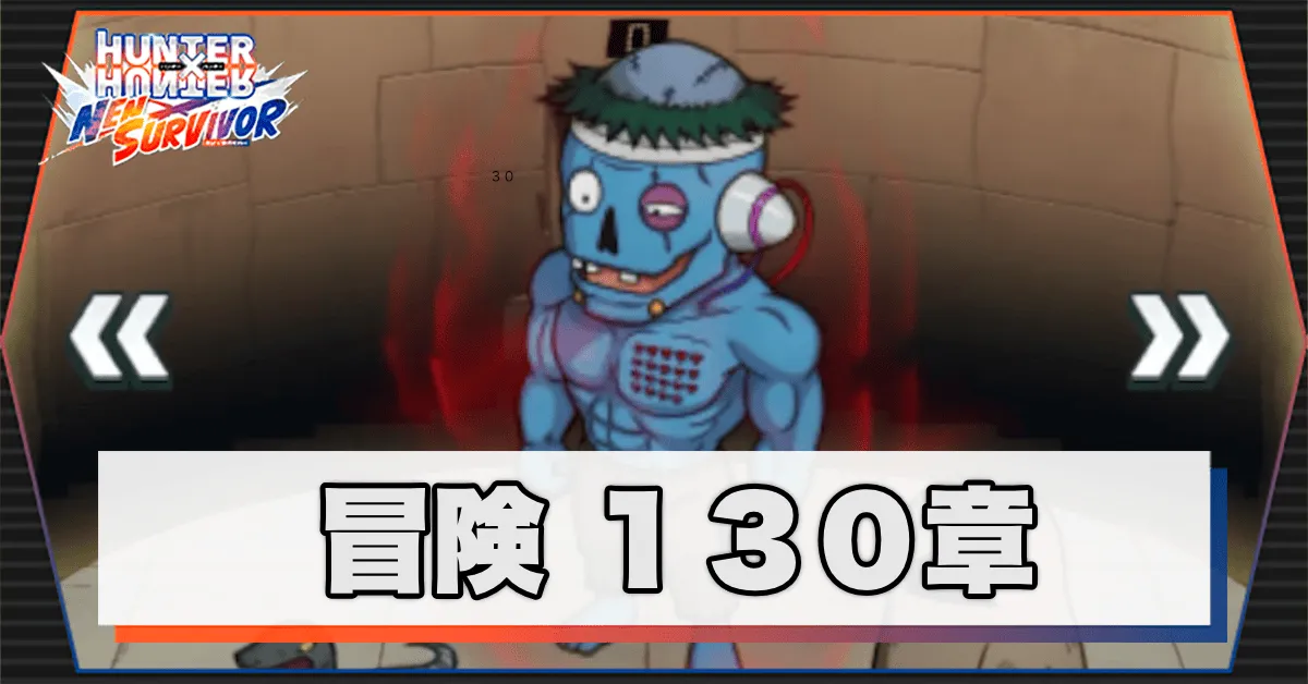 ネンサバ_冒険130章「トリックタワーX」