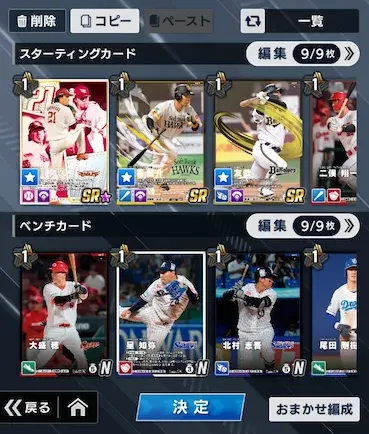 応援デッキを編成する