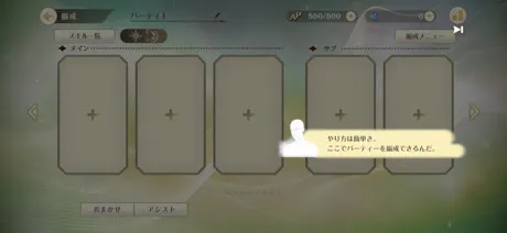 編成チュートリアル