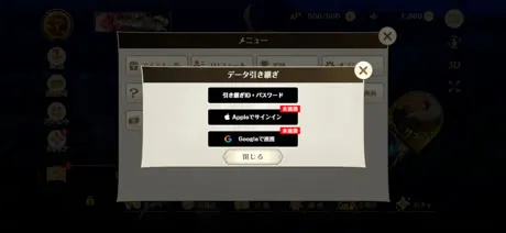 データ引き継ぎ画面