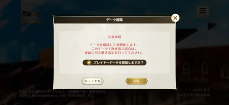 データ削除の注意事項