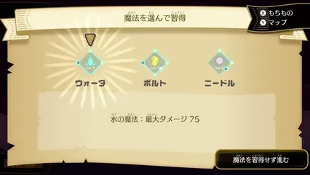 魔法陣で解放したいスペルを選択